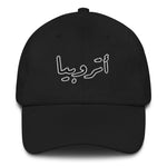 أتروبيا  (Atropia) Dad hat