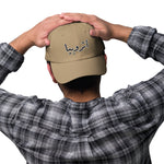 أتروبيا  (Atropia) Dad hat