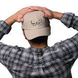 أتروبيا  (Atropia) Dad hat